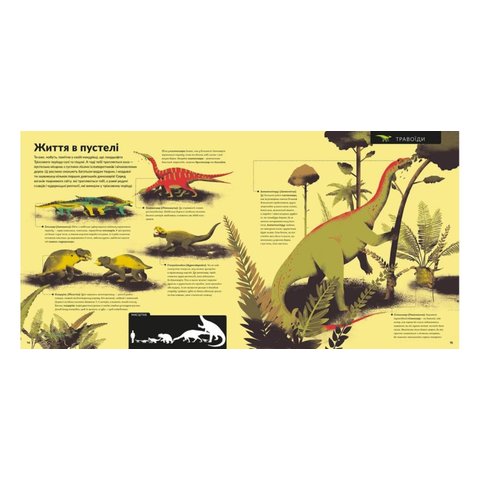 Книга Епоха динозаврів - Брусатти Стивен Превью 3